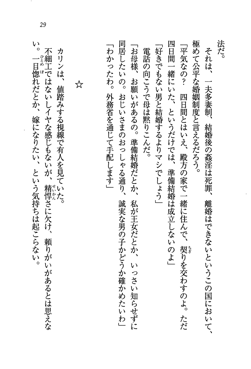 [Wakatsuki Hikaru, Miyama Zero] My Hime [わかつきひかる, みやま零] My姫 (美少女文庫5851)