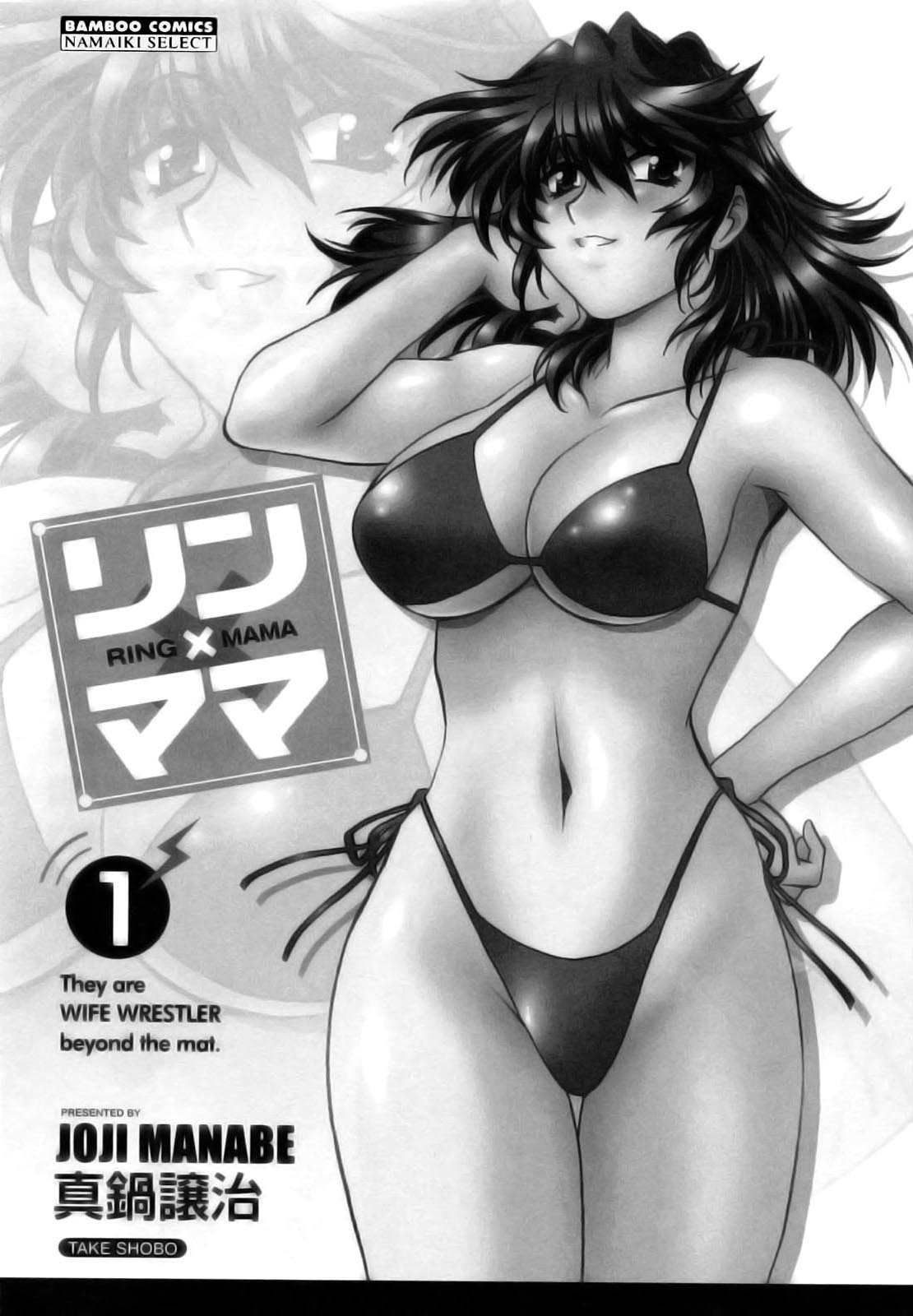 [Manabe Jouji] Ring x Mama 1 [Russian] [Violent Manga Project] [真鍋譲治] リン×ママ 1 [ロシア翻訳]