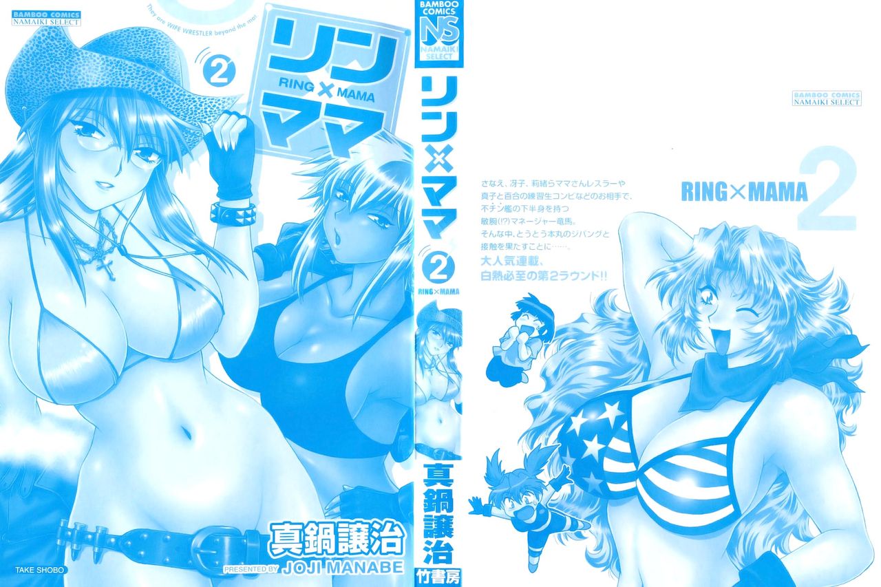 [Manabe Jouji] Ring x Mama 2 [Russian] [Violent Manga Project] [真鍋譲治] リン×ママ 2 [ロシア翻訳]