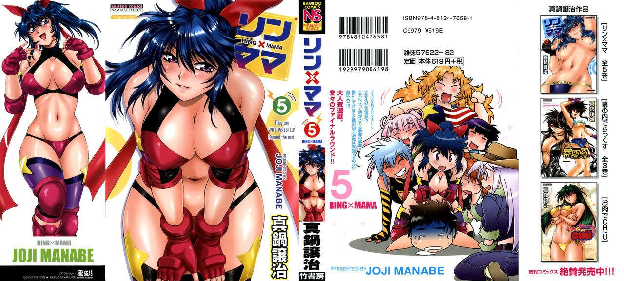 [Manabe Jouji] Ring x Mama 5 [Russian] [Violent Manga Project] [真鍋譲治] リン×ママ 5 [ロシア翻訳]