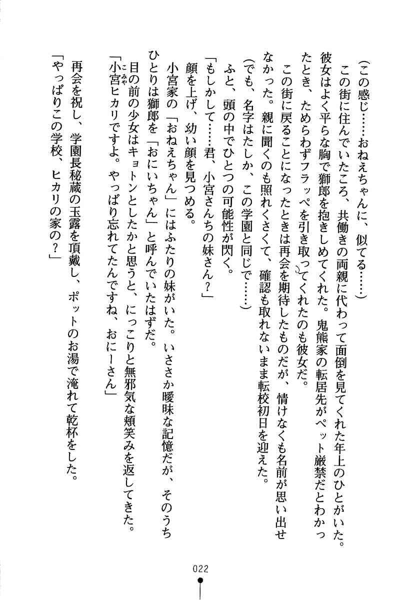 [Habara Tetsu × Makoto] Minimum Sisters [葉原鉄 & 誠人] みにまむシスターズ (二次元ドリーム文庫080)
