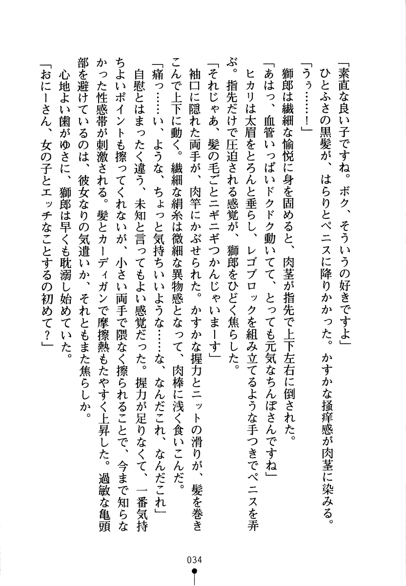 [Habara Tetsu × Makoto] Minimum Sisters [葉原鉄 & 誠人] みにまむシスターズ (二次元ドリーム文庫080)