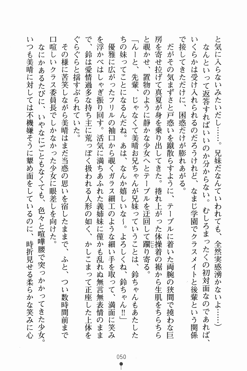 [Karino Kei × Miyatuki Ituka] Imouto Scramble [狩野景 & 美弥月いつか] いもうとスクランブル (二次元ドリーム文庫081)