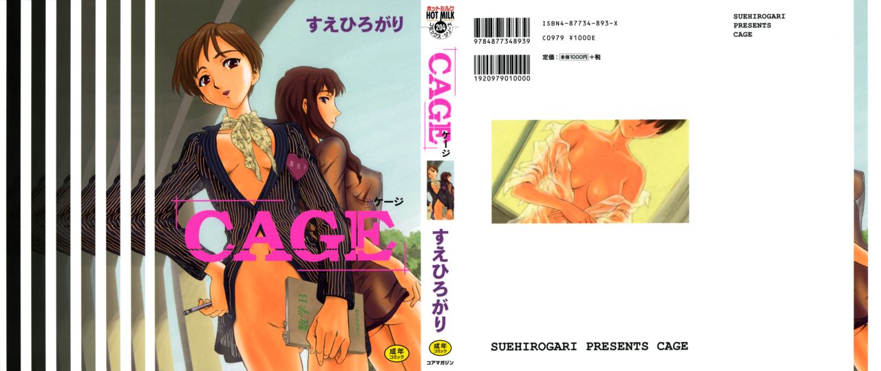 [Suehirogari] Cage [Decensored] [すえひろがり] CAGE [無修正]
