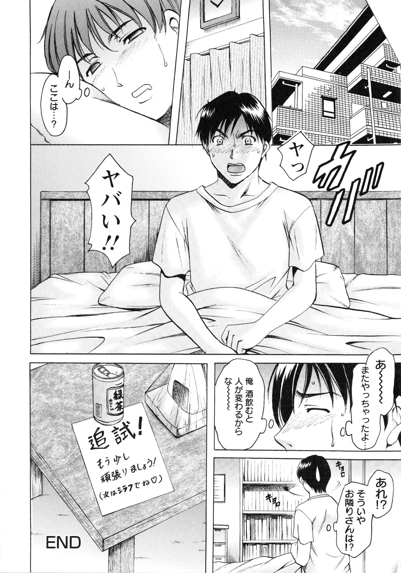 [Hoshino Ryuichi] Yuuwaku no Toshiue Apartment [星野竜一] 誘惑の年上アパート