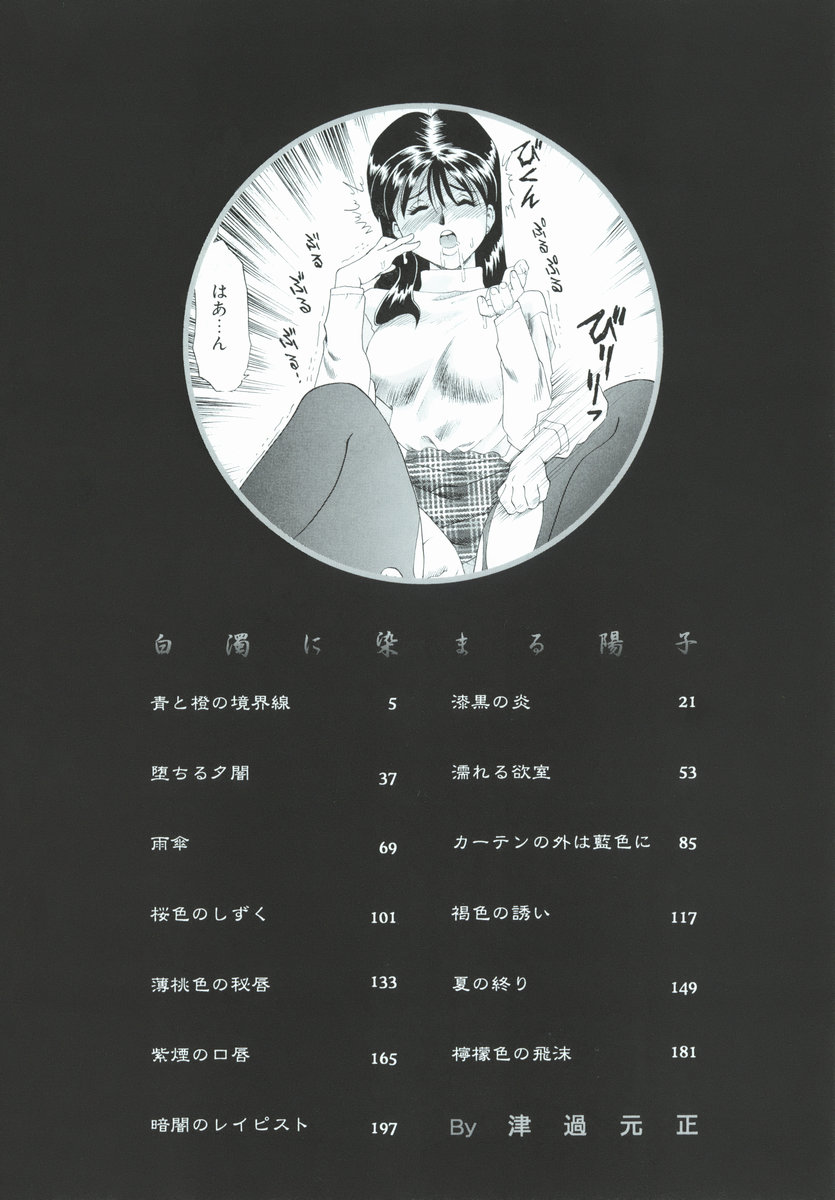 [津過元正] 白濁に染まる陽子-Yoko Series Vol.1(korean) 