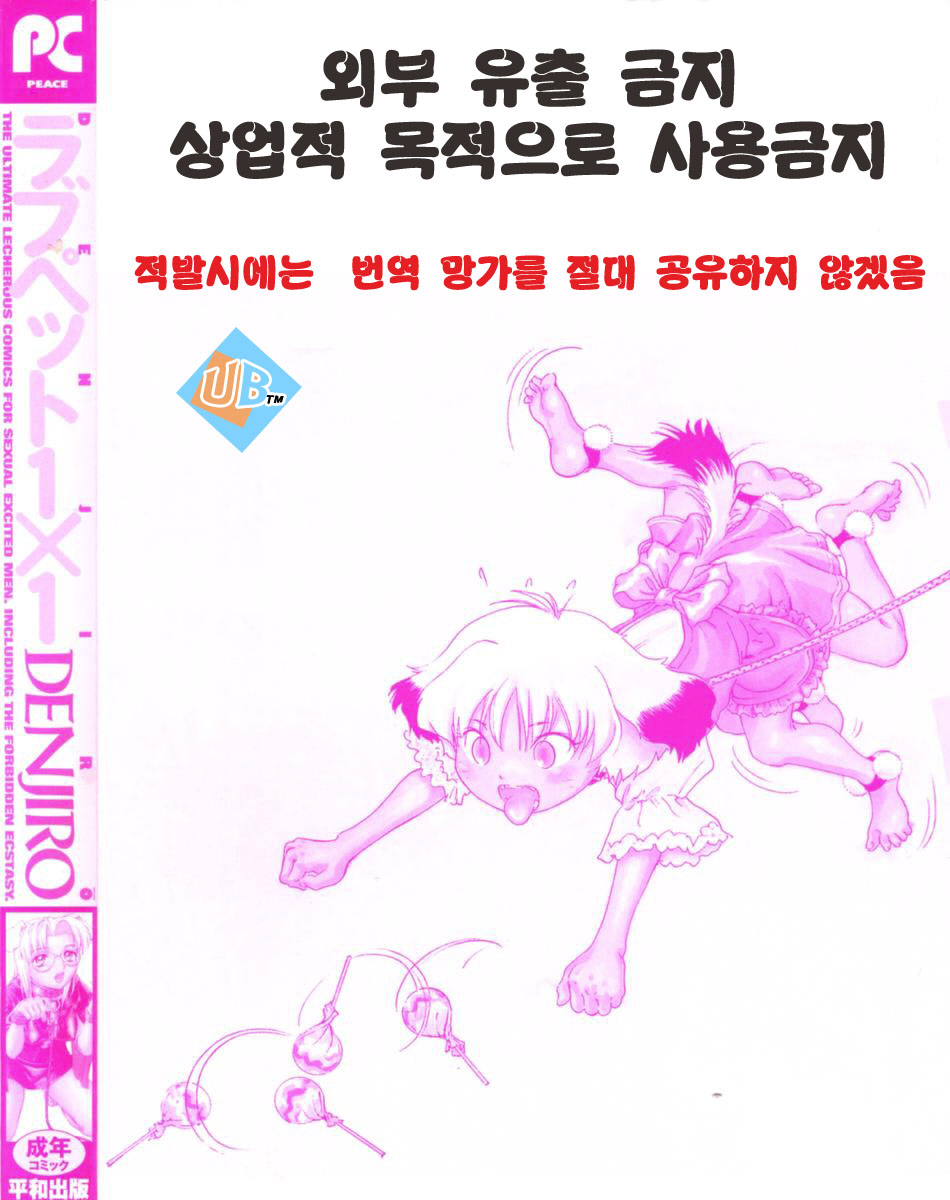 [DENJIRO] Love Pet 1x1 [Korean] [DENJIRO] ラブペット１×１ [韓国翻訳]