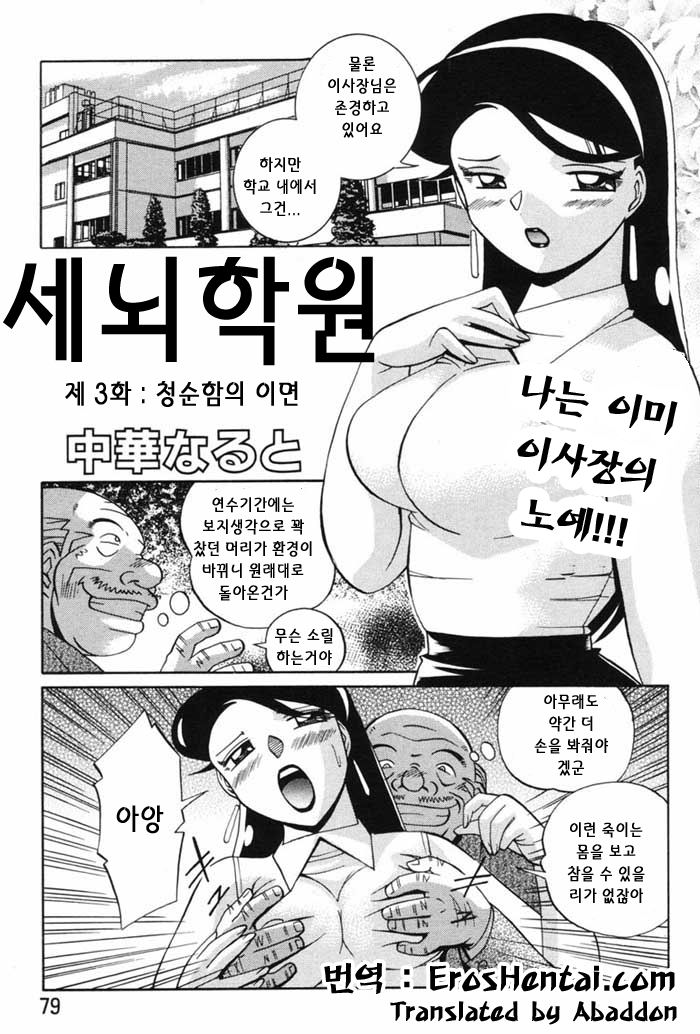 [Chuuka Naruto] Sennou Gakuen [Korean] [中華なると] 洗脳学園 [韓国翻訳]