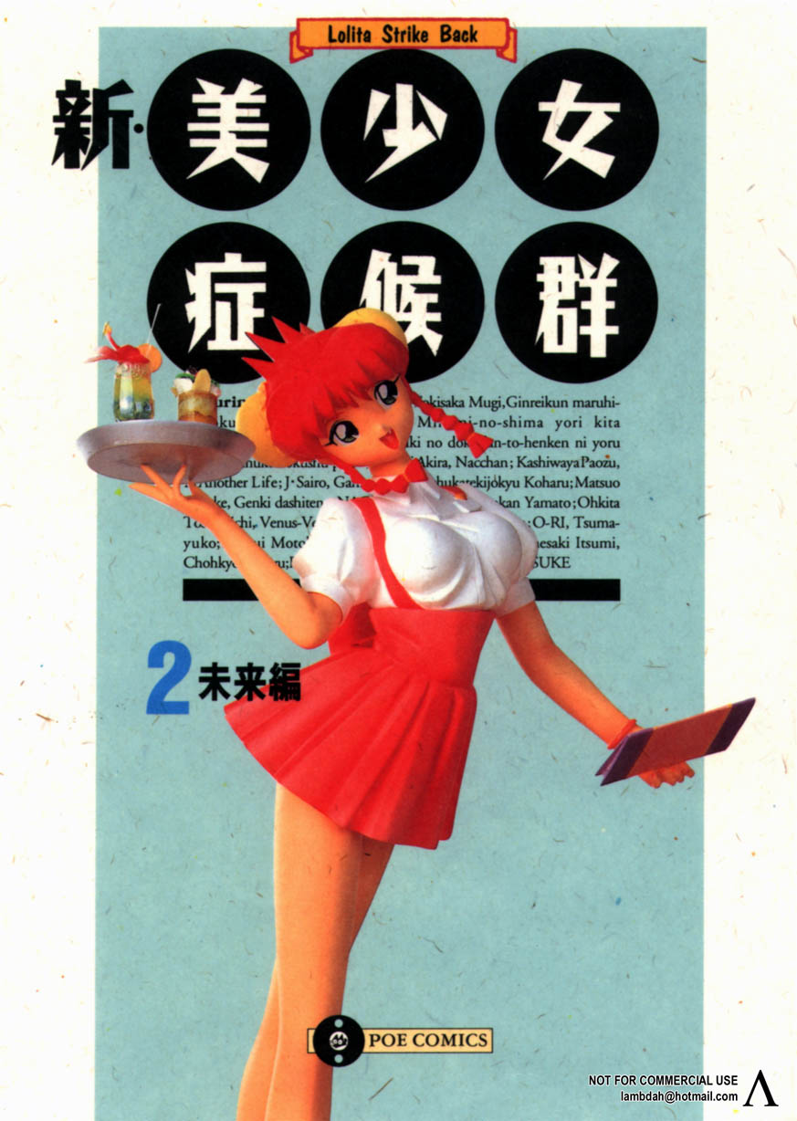 [Anthology] Shin Bishoujo Shoukougun 2 Mirai hen [アンソロジー] 新・美少女症候群 2 未来編