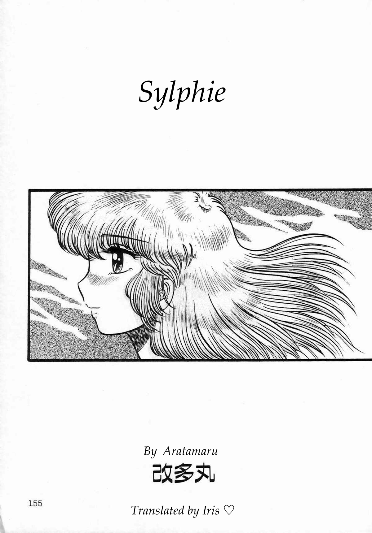 [Aratamaru] Sylphie (Shemale Collection 1) [English] [Iris Caldor] [改多丸] シル=フィー (シーメールコレクション1) [英訳]