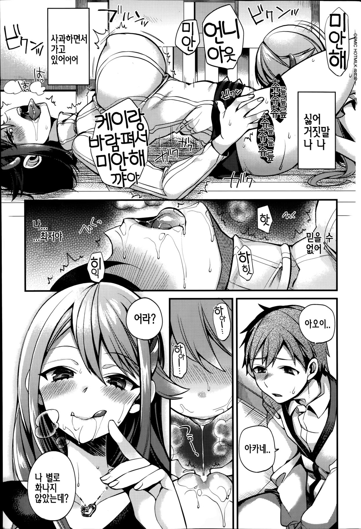 [Shindou] Sisters Conflict Ch.2 (Comic Hotmilk 2014-08) [Korean] {Regularpizza} [しんどう] Sisters Conflict 第2章 (コミックホットミルク 2014年8月号) [韓国翻訳]