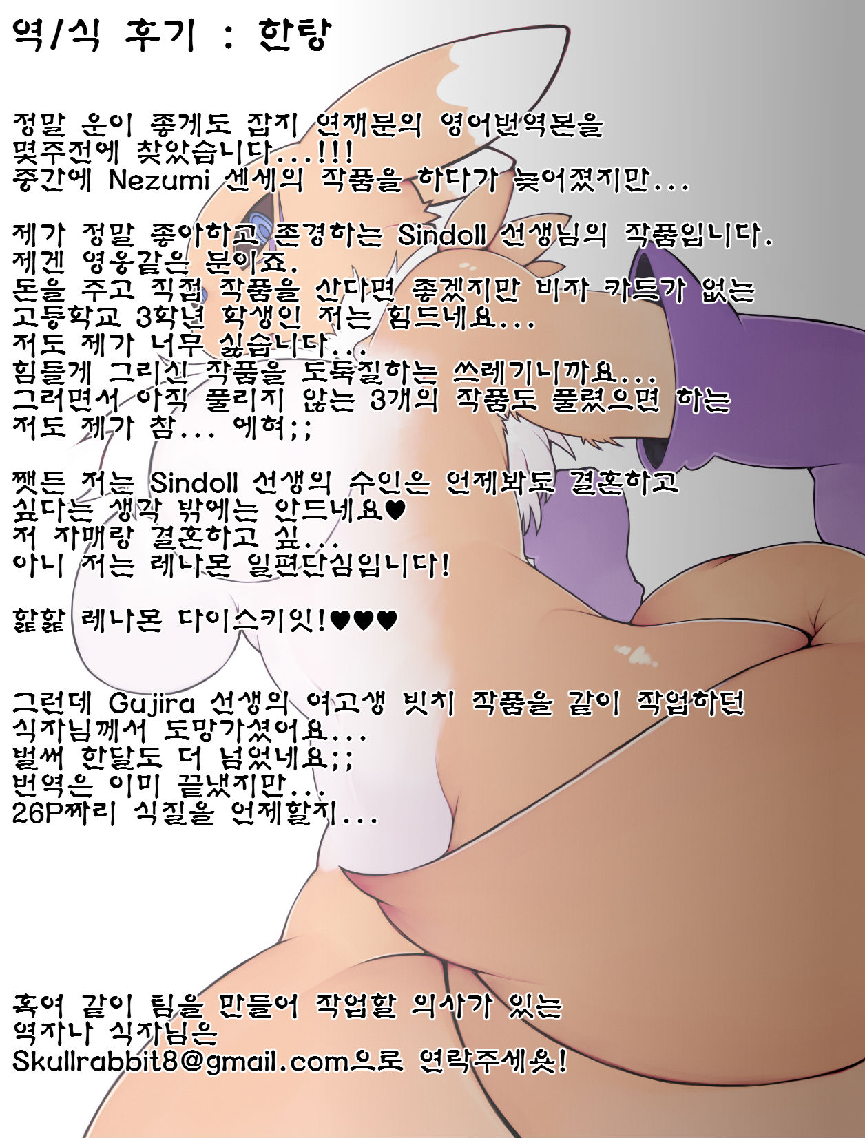 [Sindoll] Herm Sisters (Book of the Beast 19) [Korean] [Hantang] 