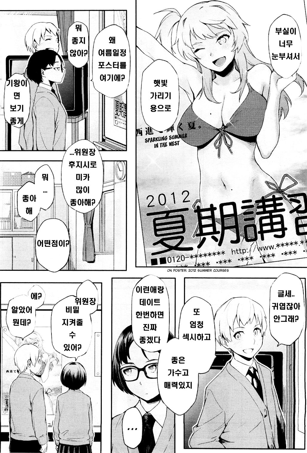 [Yurikawa] Hajimete Nanoni Tsure Chatta! (COMIC HoTMiLK 2012-05) [Korean] [Liberty Library] [ゆりかわ] 初めてなのに釣れちゃった！ (コミックホットミルク 2012年5月号) [韓国翻訳]