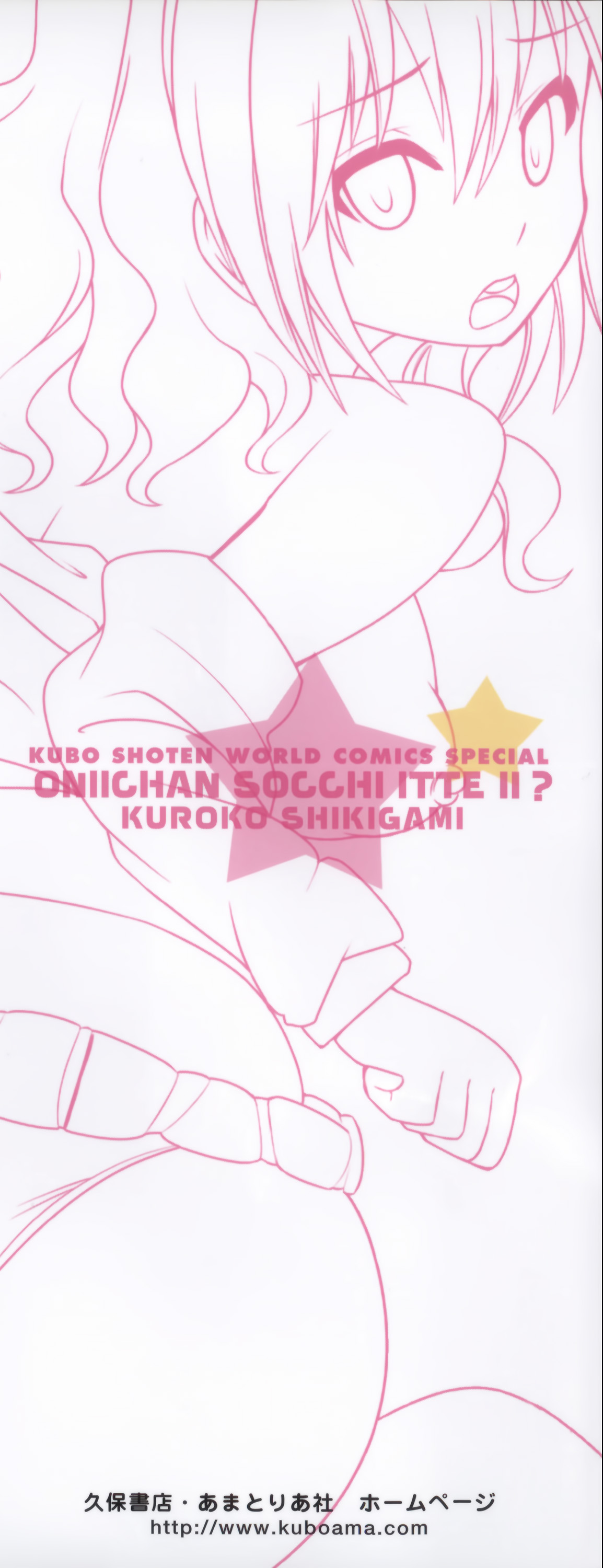 [Shikigami Kuroko] Oniichan Socchi Itte Ii? [式神くろ子] お兄ちゃんそっち行ってイイ？