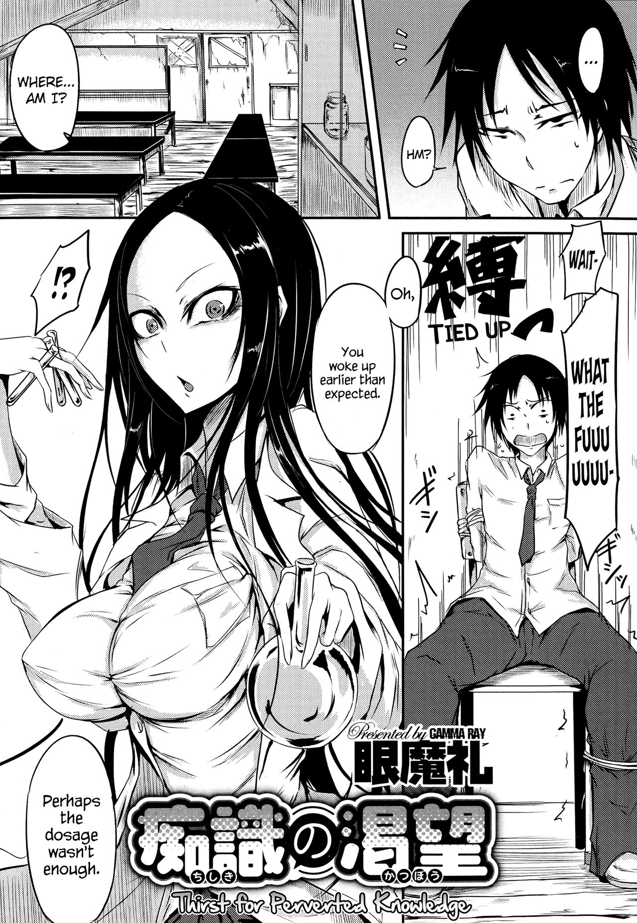 [Ganmarei] Chishiki no Katsubou | Thirst for Perverted Knowledge (COMIC Megastore Alpha 2014-09) [English] =LWB= [眼魔礼] 痴識の渇望 (コミックメガストアα 2014年9月号) [英訳]