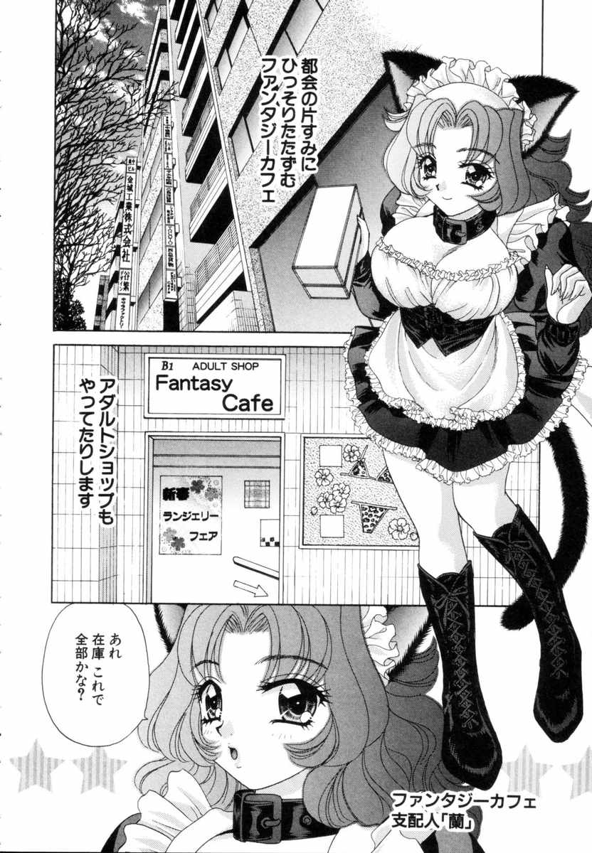 (Nekojima Rei) Fantasy Cafe 