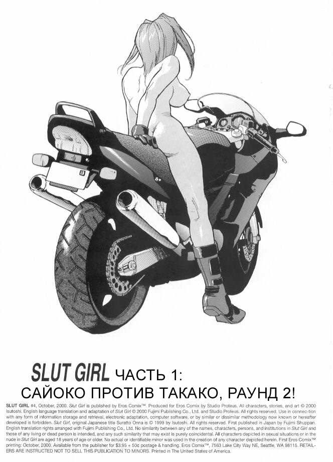 [Isutoshi] Slut Girl [Russian] 