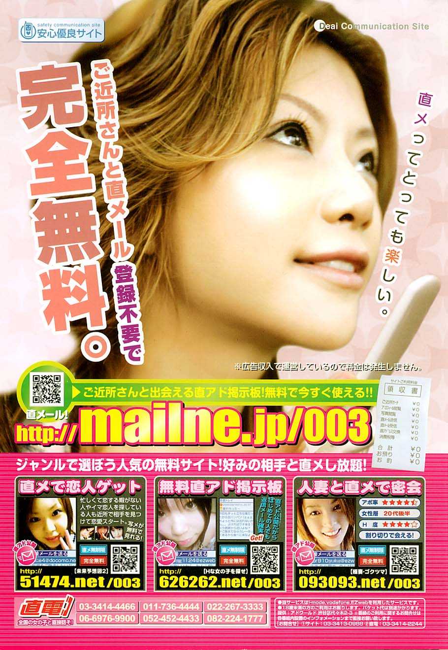 Comic Mujin 2006-12 