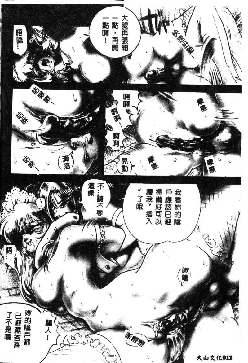 [Anthology] Ikenie Ichiba Vol. 10 - Zettai Fukujuu [Chinese] [アンソロジー] 生贄市場 Vol.10 絶対服従 [中国翻訳]