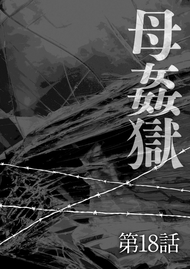 [Fuusen Club] Haha Kangoku Zan [Chinese] [某三人汉化组] [風船クラブ] 母姦獄-惨 [中国翻訳]