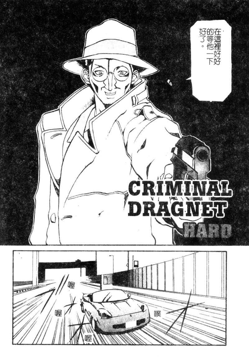 [Tenzaki Kanna] CRIMINAL DRAGNET [ch] 