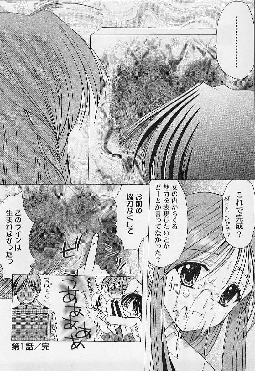 [Azuma Yuki] Maru-Maru-Gakuin Batsu-Batsu-Ka Vol.01 