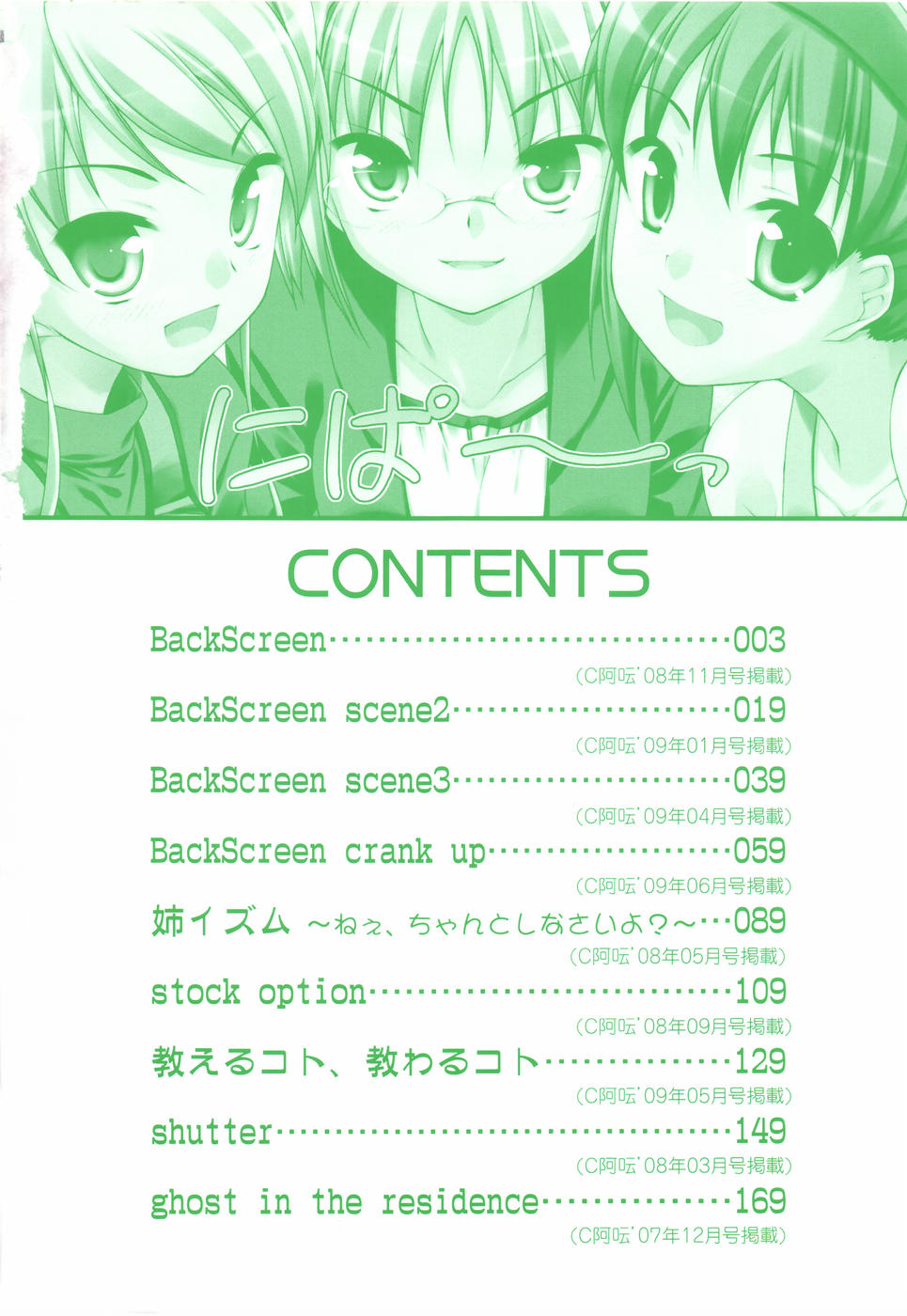 [Hoshizaki Hikaru] BackScreen (I Love H) [English] {Hennojin} [星崎ひかる] BackScreen (あいらぶH) [英訳]
