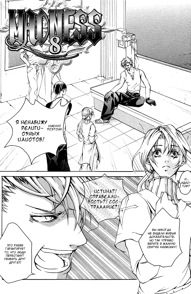 [Shimotsuki Kairi] Madness 2 | Бешеные 2 [Russian] [Blast Manga] [霜月かいり] MADNESS 2 [ロシア翻訳]