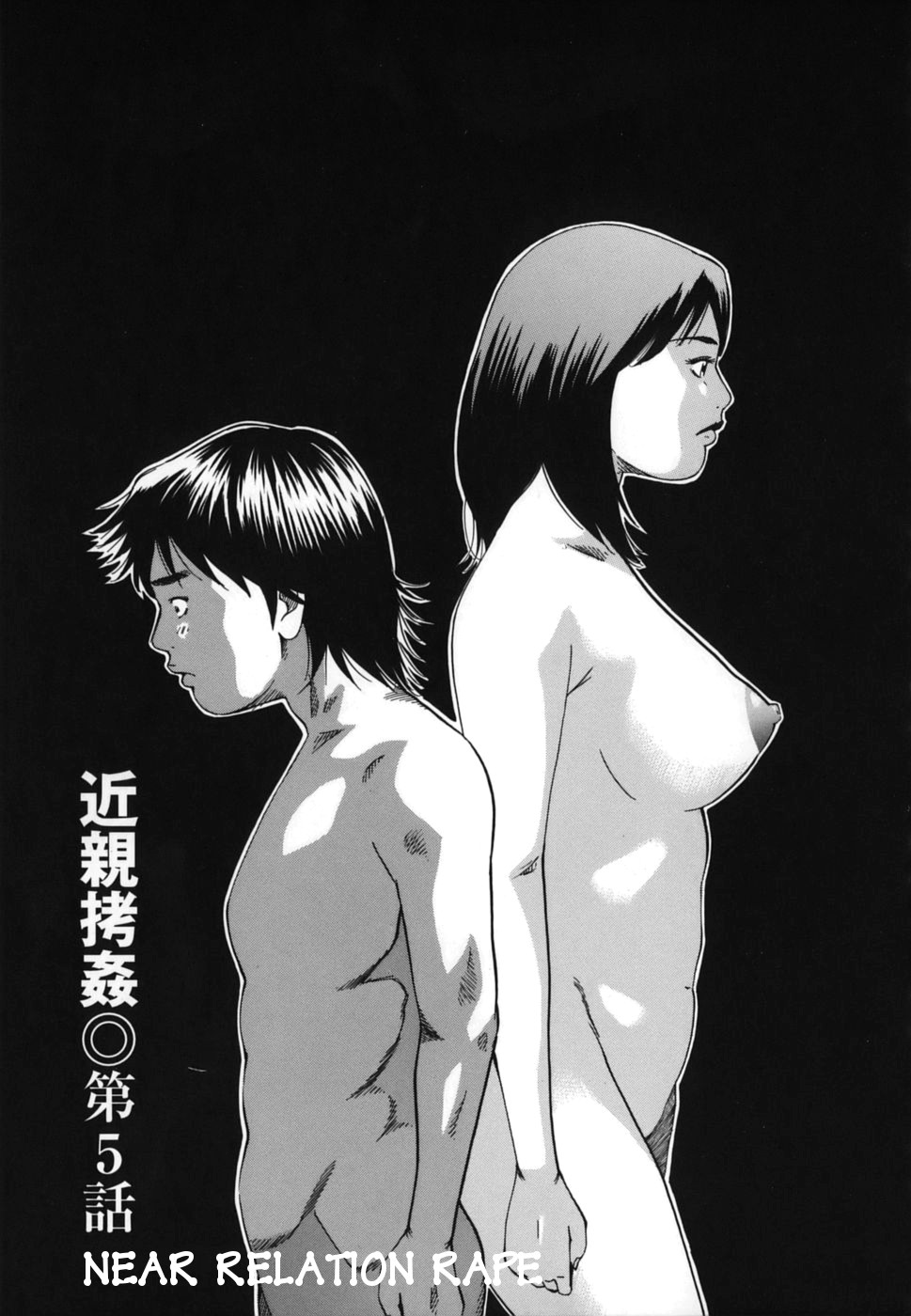 [Hagiwara Yutarou] Kinshin Goukan - Near Relation Rapes [English] [Amoskandy] [萩原雄太郎] 近親拷姦 [英訳]