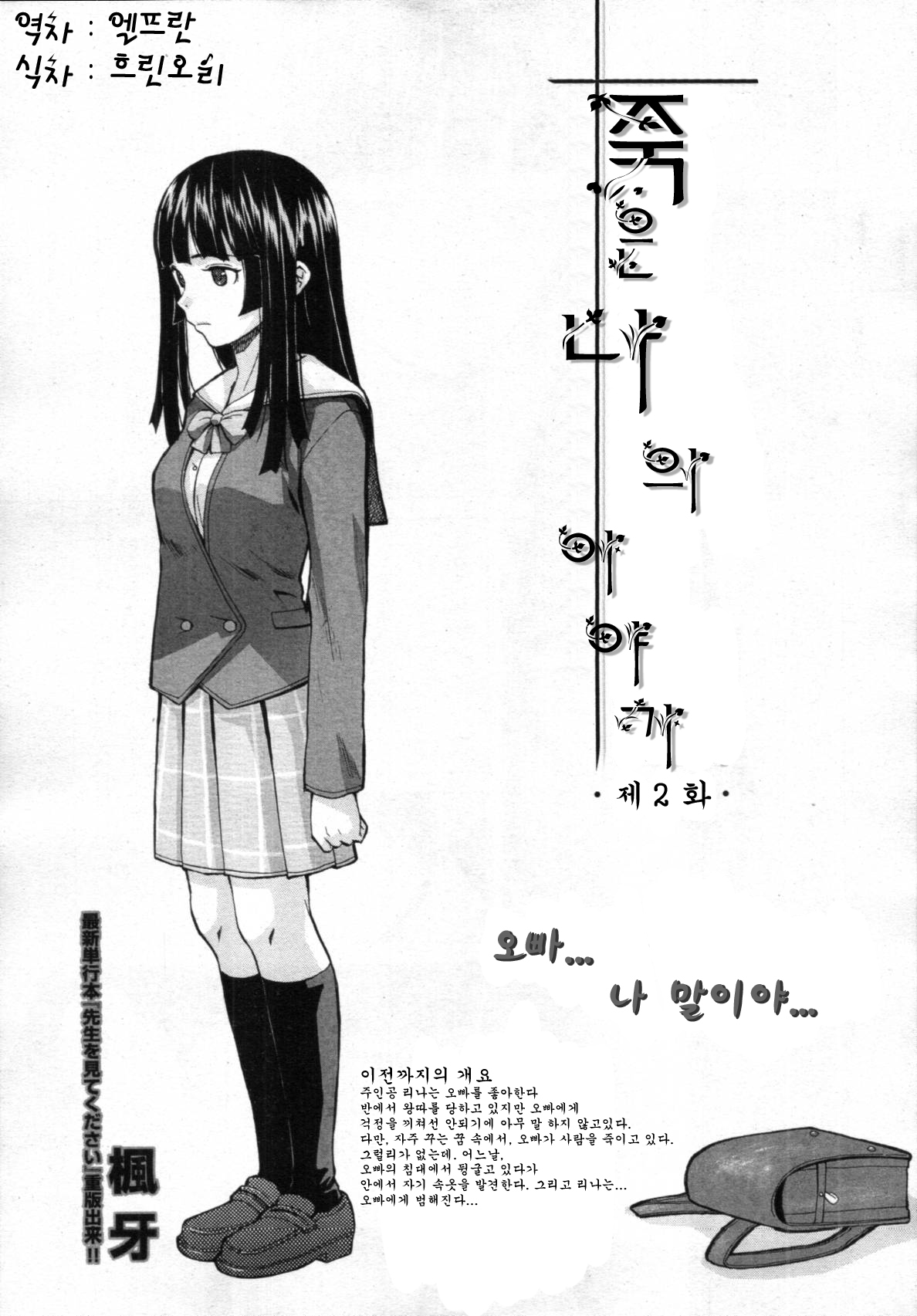[Fuuga] Shinda Watashi no Monogatari Ch. 2 (COMIC MUJIN 2012-02) [Korean] [Team Arcana] [楓牙] 死んだ私の物語 第2話 (COMIC MUJIN 2012年2月号) [韓国翻訳]