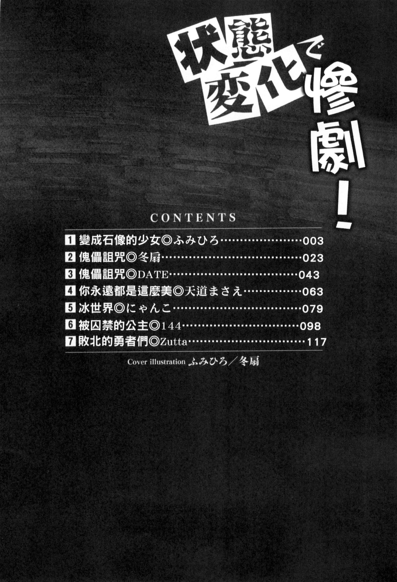[Anthology] 2D Comic Magazine Joutai Henka de Bad End! [Chinese] [アンソロジー] 二次元コミックマガジン 状態変化でバッドエンド! [中国翻訳]