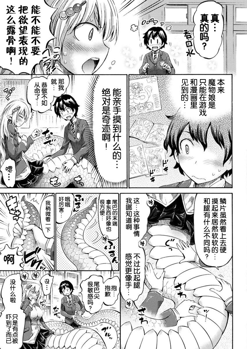 [Horitomo] Monmusu Hentai Appli de GO! (COMIC Unreal 2017-04 Vol. 66) [Chinese] [Kirin个人汉化] [Digital] [ほりとも] モン娘へんたいアプリでGO! (コミックアンリアル 2017年4月号 Vol.66) [中国翻訳] [DL版]