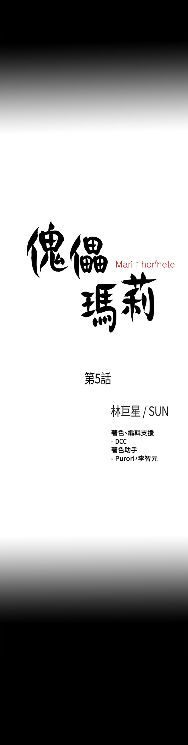 中文韩漫 傀儡玛莉 Ch.01-13 [Chinese] 