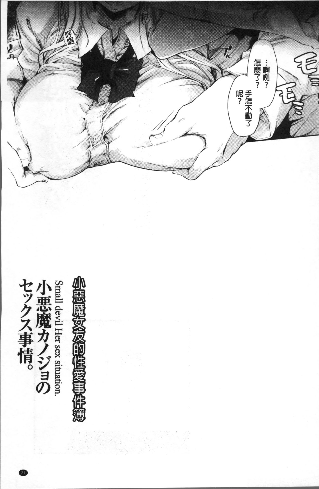 [SAKULA] Koakuma Kanojo no Sex Jijou. [Chinese] [SAKULA] 小悪魔カノジョのセックス事情。[中国翻訳]