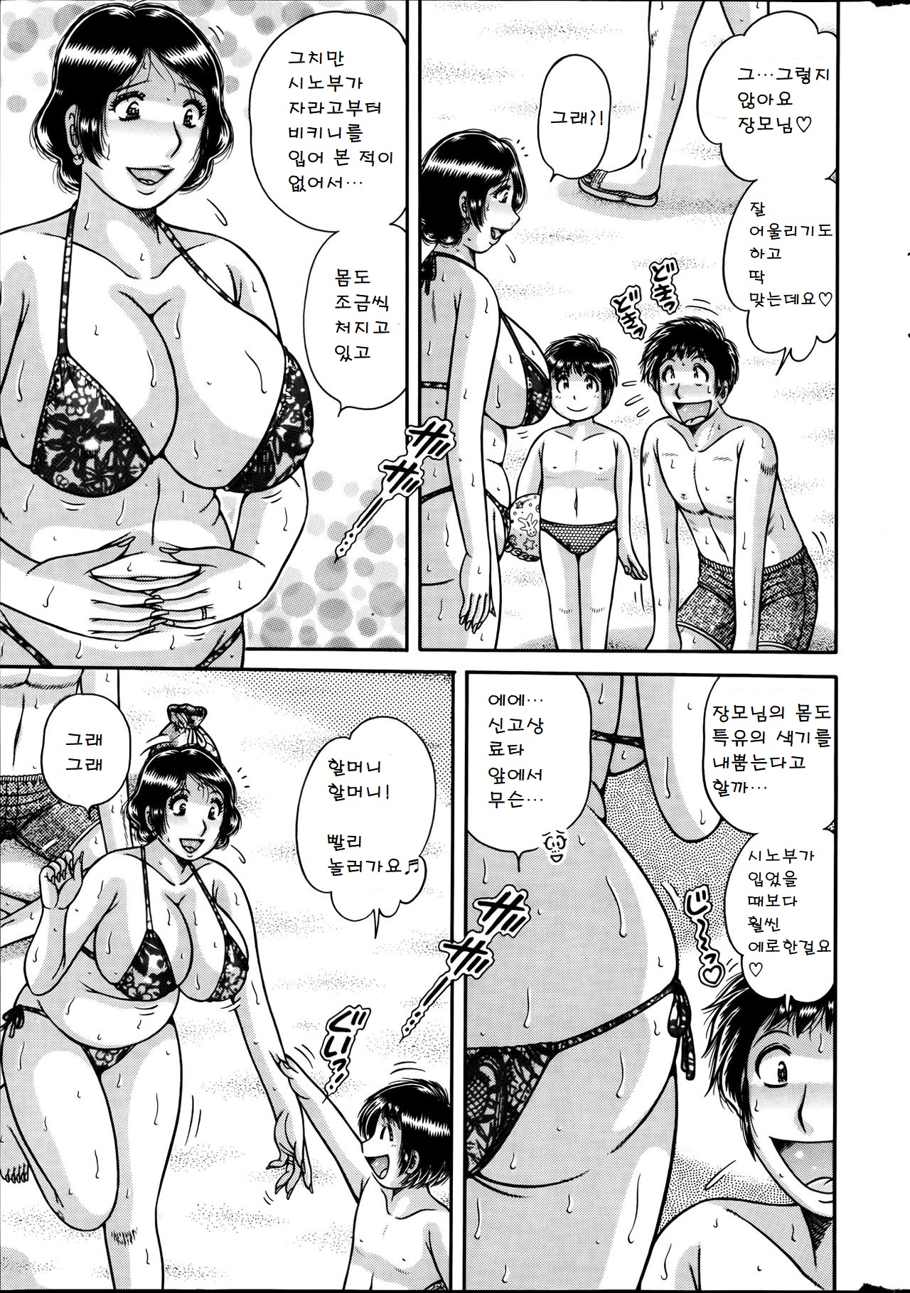 [Umino Sachi] Musume no Mizugi ni Kigaetara | Wearing Daughter's Swimsuit (Action Pizazz Special 2013-09) [Korean] [海野幸] 娘の水着に着替えたら (アクションピザッツスペシャル 2013年9月号) [韓国翻訳]
