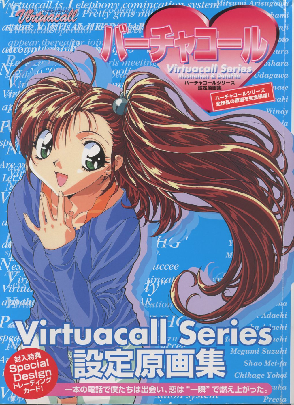 Virtuacall Series - Illustration & Datafile バーチャルコール オフィシャルアートブック