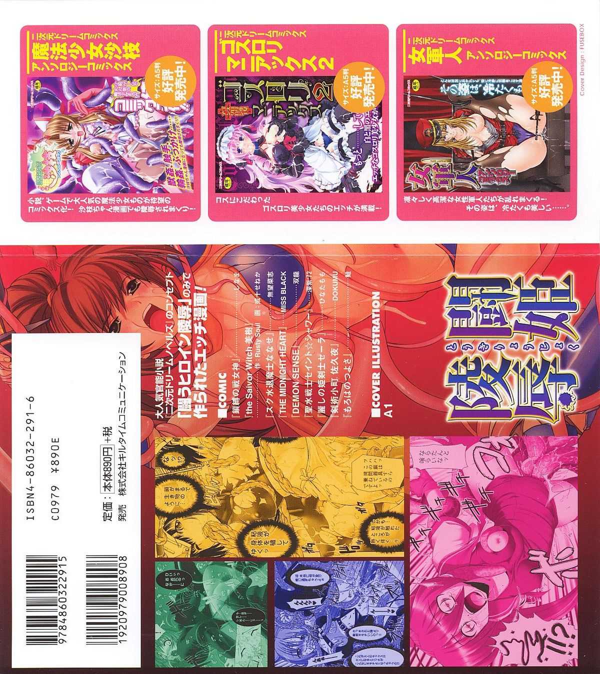 [Tatakau Heroine Ryoujoku Anthology] Toukiryoujoku Vol.17 [闘うヒロイン陵辱アンソロジ]  闘姫陵辱 Vol.17