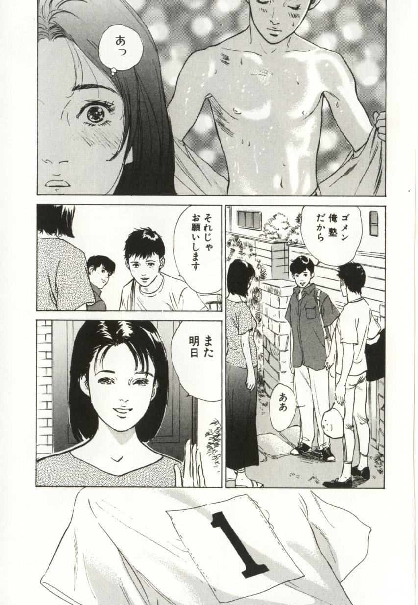 [Hazuki Kaoru] Shuuchi no Mitsugetsu [八月薫] 羞恥の蜜月