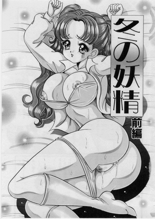 [Watanabe Wataru] Itazura Mermaid | Mischief Mermaid [わたなべわたる] いたずらマーメイド