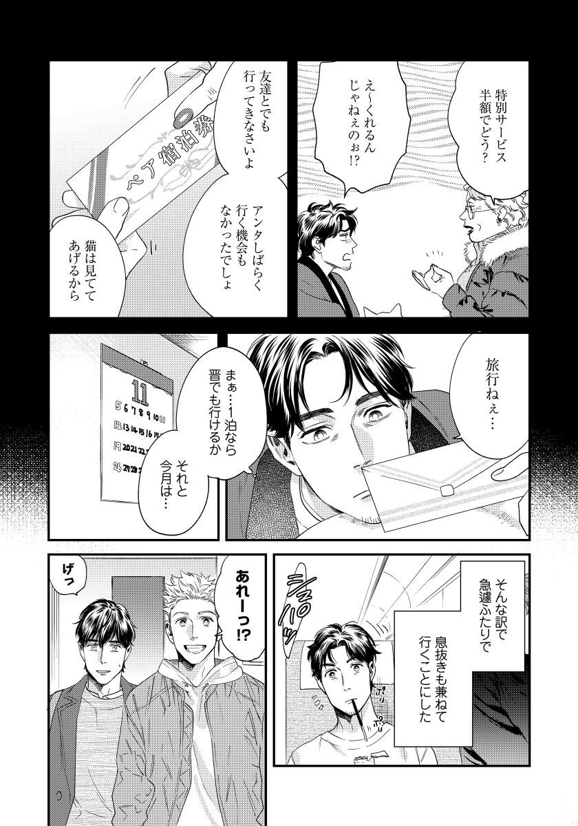[Niyama] Ore no omawari san 2 Chapter 3 [Digital] [にやま] 僕のおまわりさん2(3)