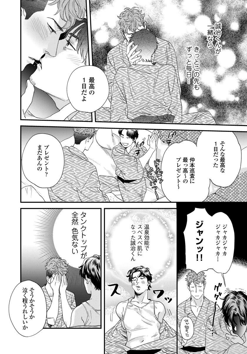[Niyama] Ore no omawari san 2 Chapter 3 [Digital] [にやま] 僕のおまわりさん2(3)