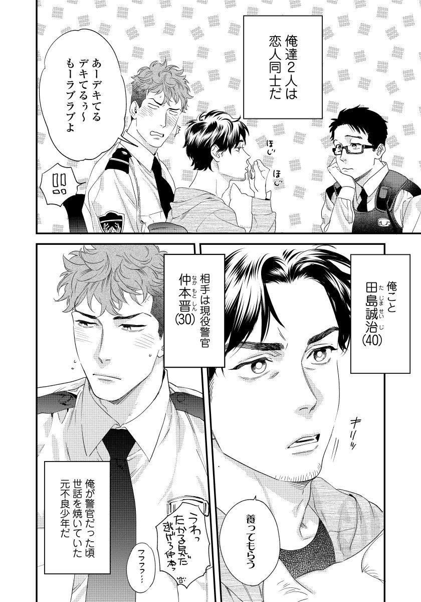[Niyama] Ore no omawari san 2 Chapter 1 [Digital] [にやま] 僕のおまわりさん2(1)