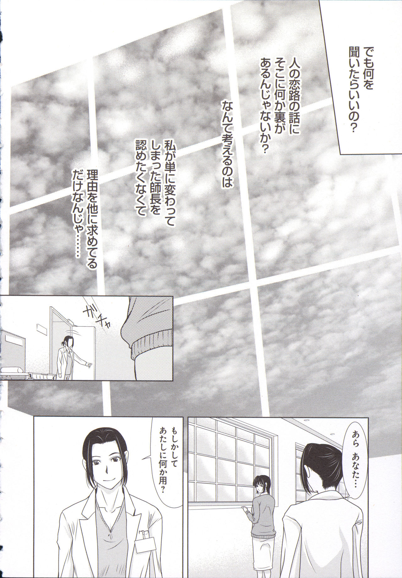 [Yokoyama Michiru] Haha ga Hakui o Nugu toki 5 [横山ミチル] 母が白衣を脱ぐとき 5
