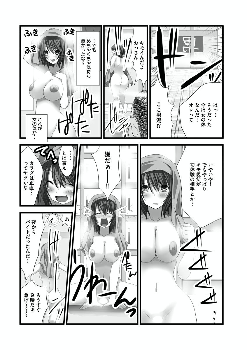 [Takase Muh] Sex Change ~ Onnanoko ni Nattara Shitai 10 no Koto ~ Volume 1 [Digital] [高瀬むぅ] セックスチェンジ ～女の子になったらしたい１０のこと～ 1巻 [DL版]