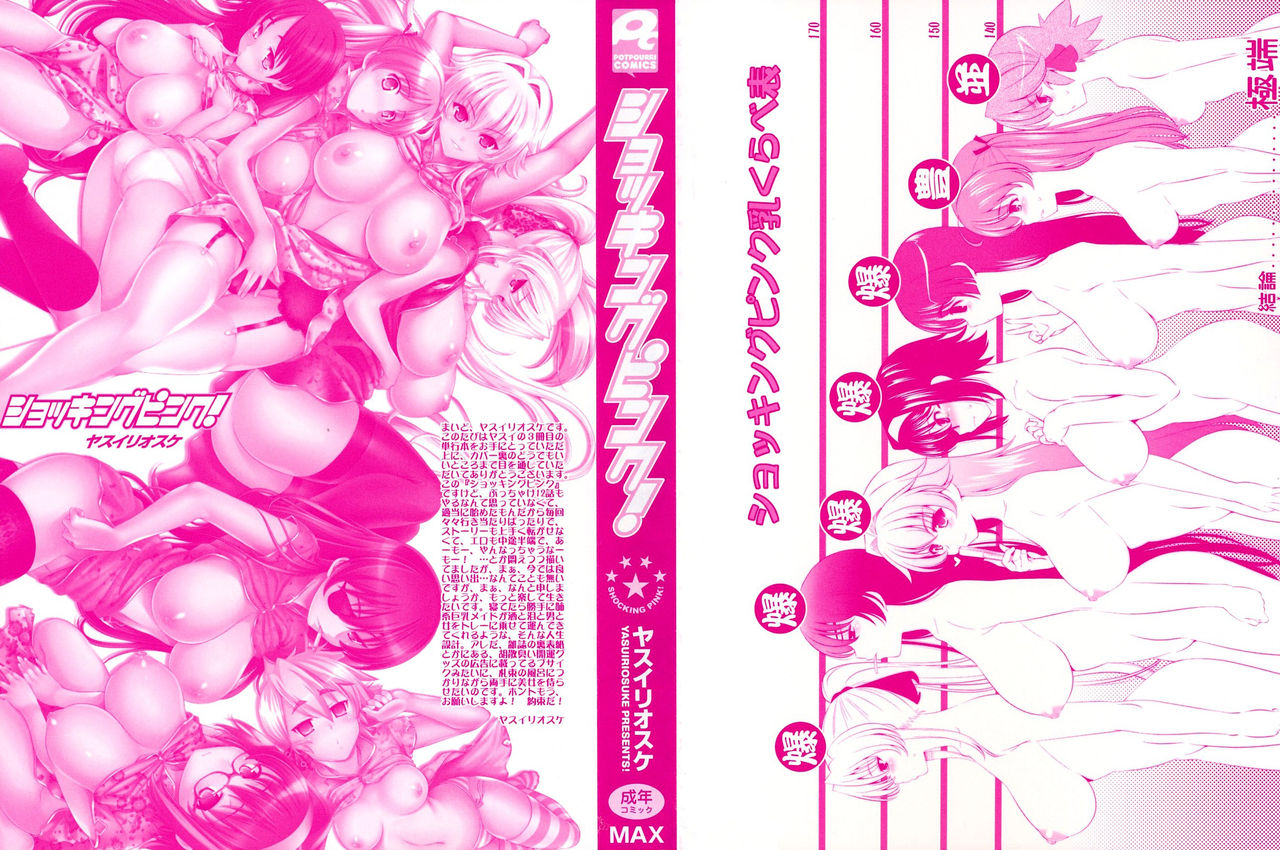 [Yasui Riosuke] Shocking Pink! | 쇼킹핑크! [Korean] [Decensored] [팀☆면갤] [ヤスイリオスケ] ショッキングピンク！ [韓国翻訳] [無修正]