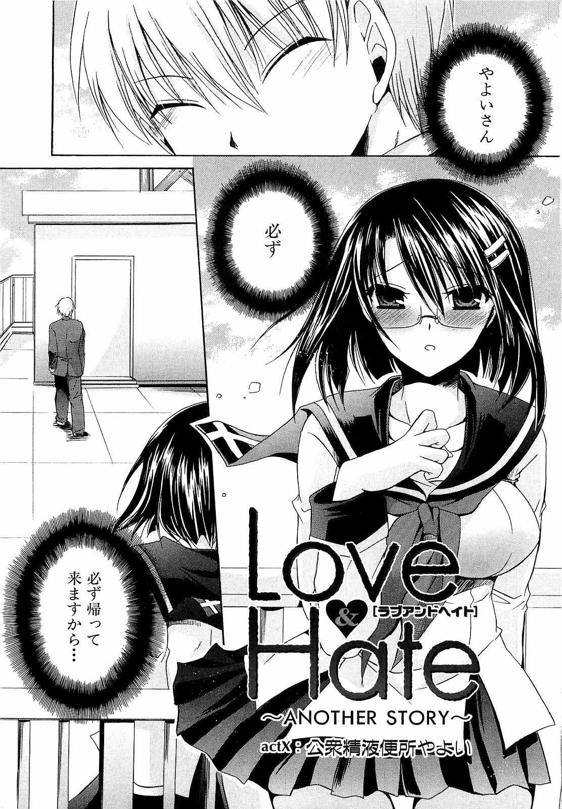 [Shinonome Ryu] Love &amp; Hate 3 ~ENGAGE~ Special issue 