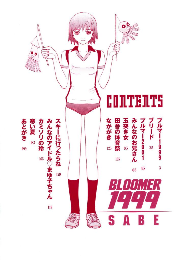 [SABE] Bloomer 1999 