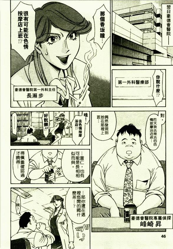 [Kenji Umetani] Hitomi no Karte 2 (Chinese) [梅谷ケンヂ] ひとみのカルテ 2 (中国翻訳)