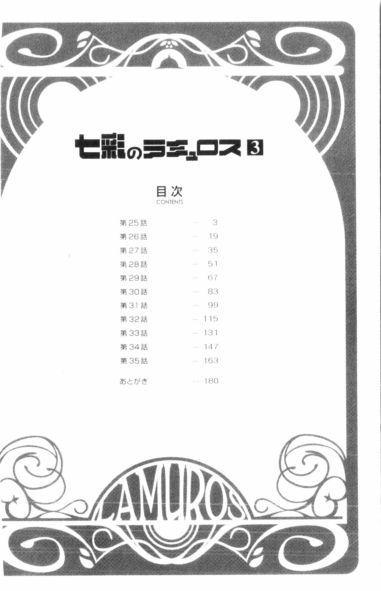 [Sanbun Kyoden] Shichisai no Lamuros 3 | 七彩的LAMUROS 3 [Chinese] [山文京伝] 七彩のラミュロス 3 [中国翻訳]