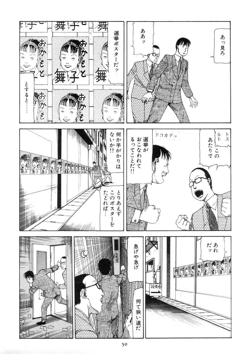 Shintaro Kago - Comic Massacre in Front of the Station [RAW] 
